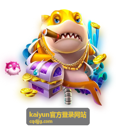 kaiyun官方登录网站账号防骗安全识别指南